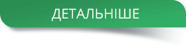 Ознайомитись