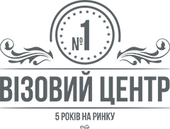 Візовий Центр №1 в Івано-Франківську